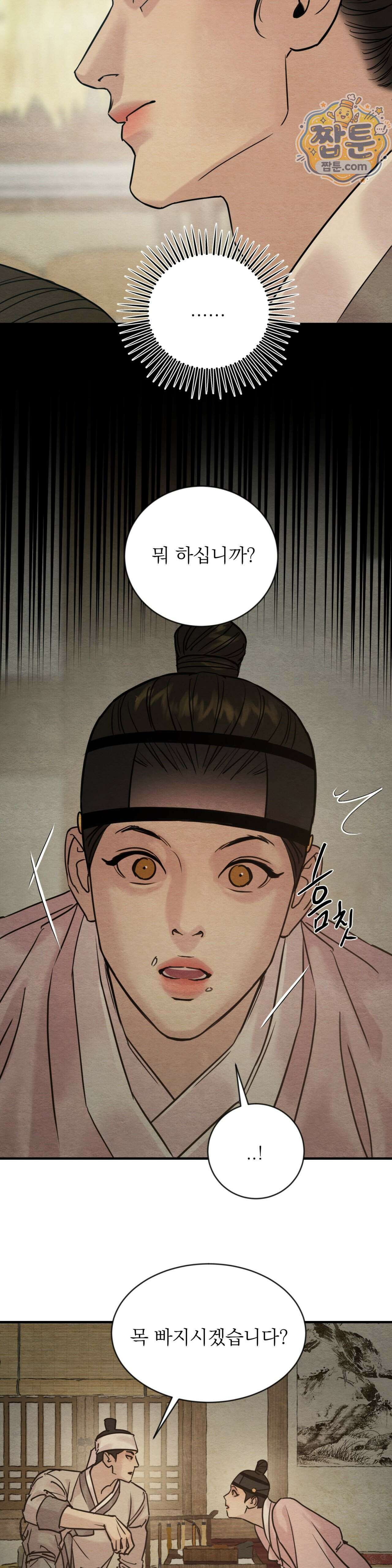 야화첩 특별편 5화 13