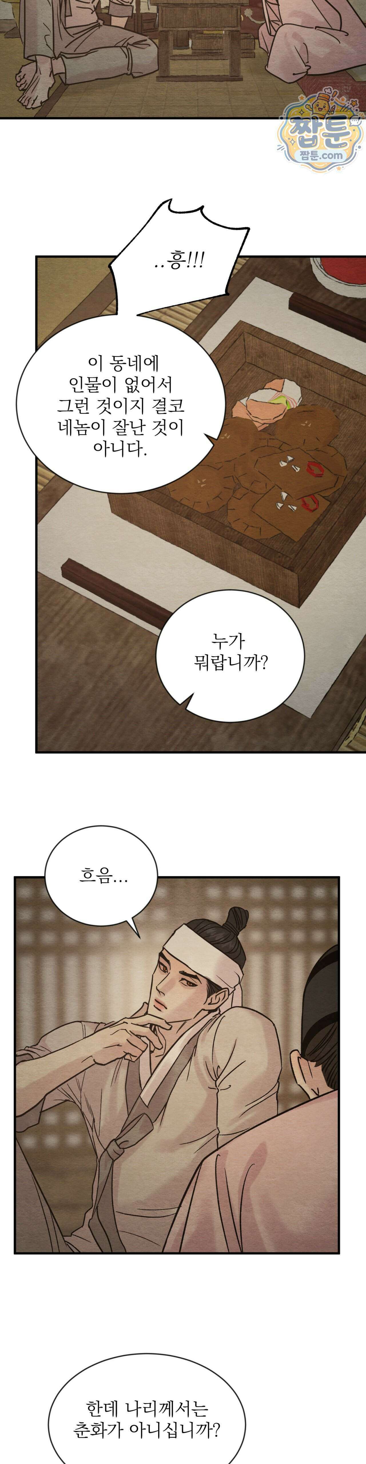 야화첩 특별편 5화 14