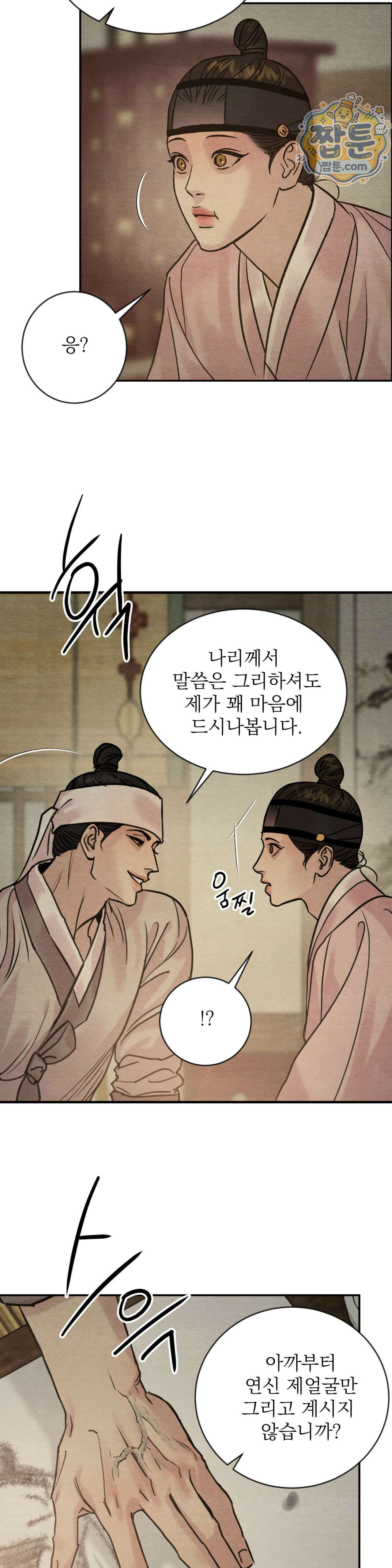 야화첩 특별편 5화 15