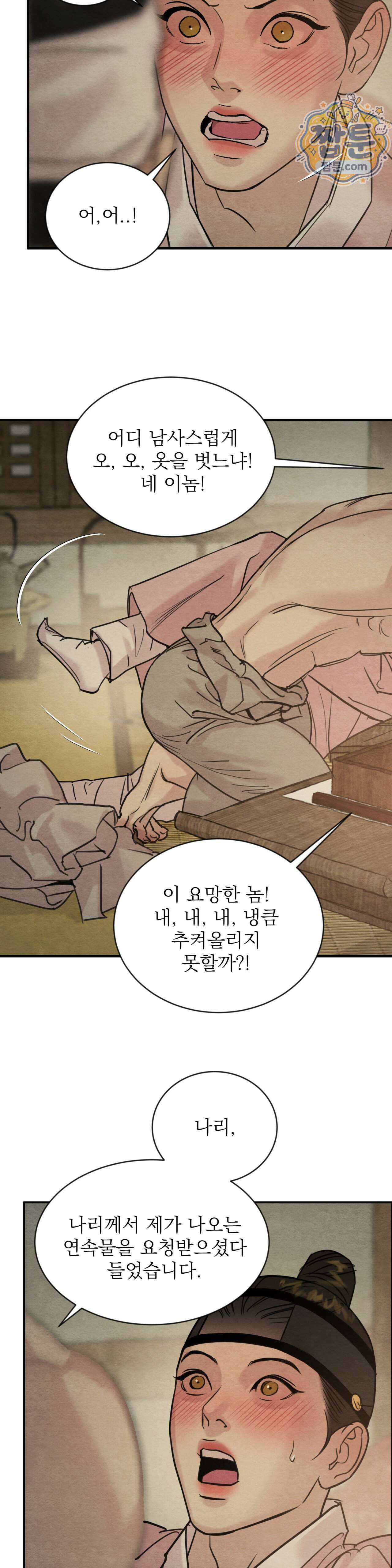 야화첩 특별편 5화 17