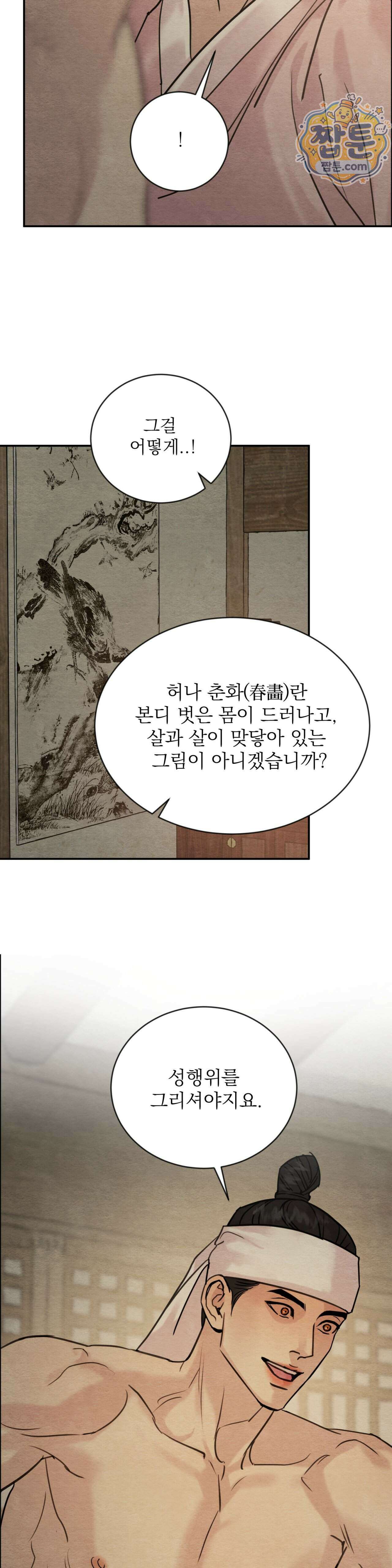 야화첩 특별편 5화 18