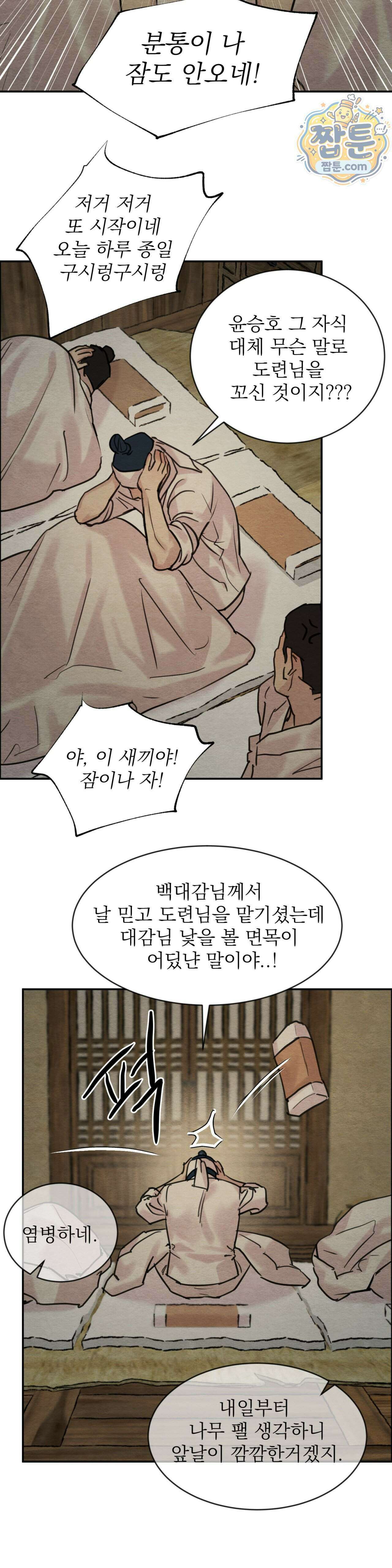 야화첩 특별편 5화 20