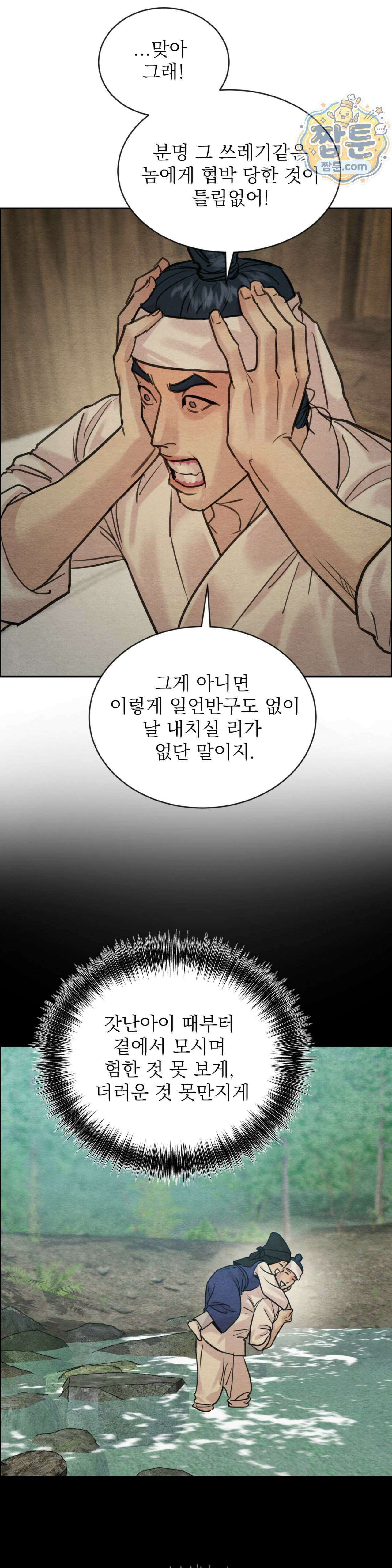 야화첩 특별편 5화 21