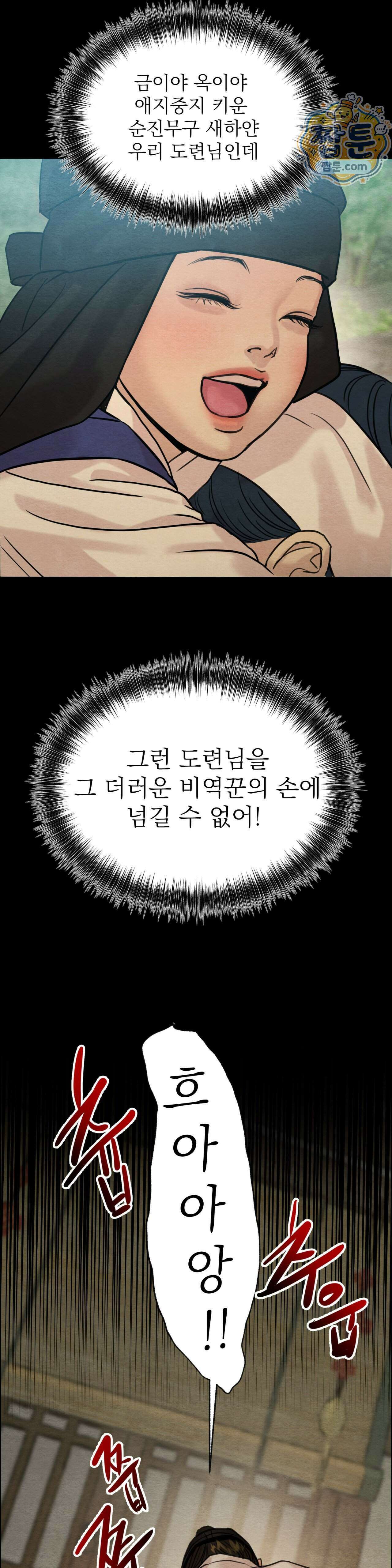 야화첩 특별편 5화 22