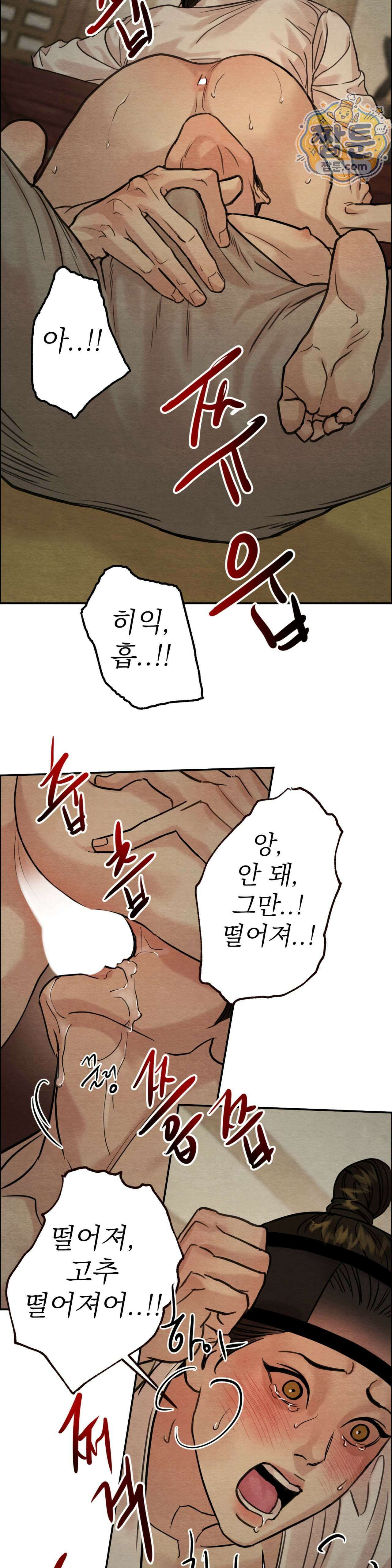 야화첩 특별편 5화 23