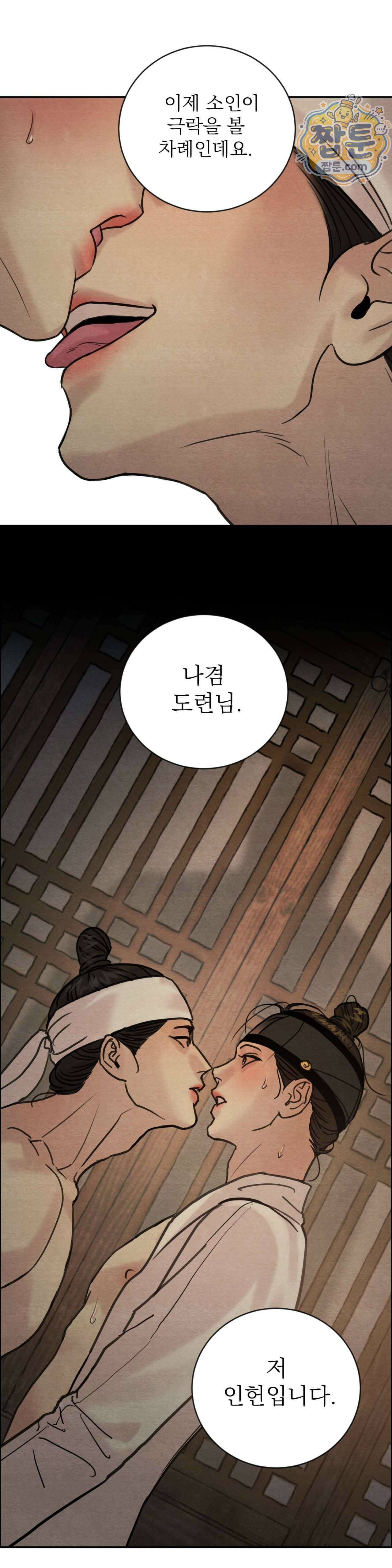 야화첩 특별편 5화 27