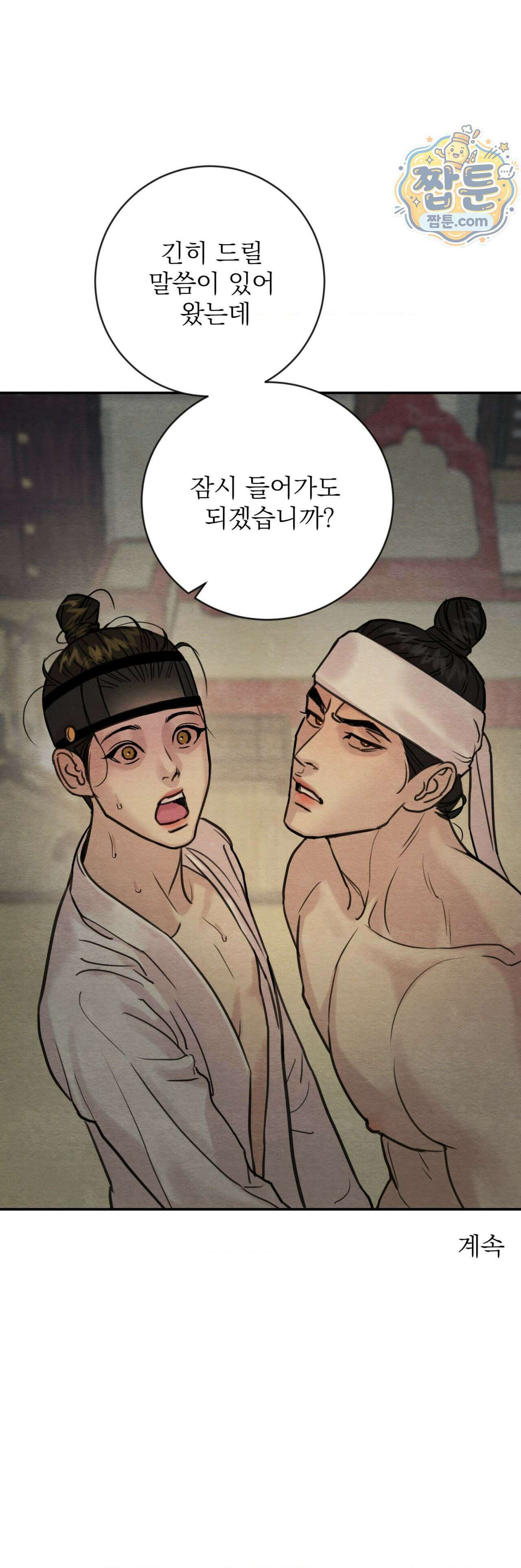 야화첩 특별편 5화 28