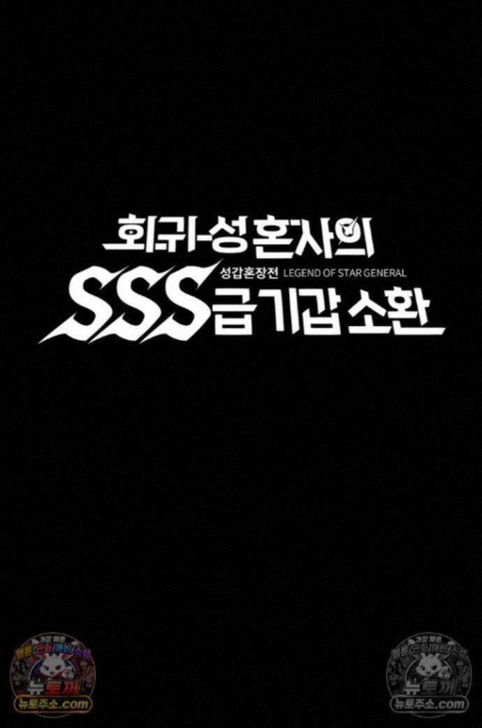 성갑혼장전-회귀 성혼사의 SSS급 기갑 소환 EP.045 현갑위 6인 1