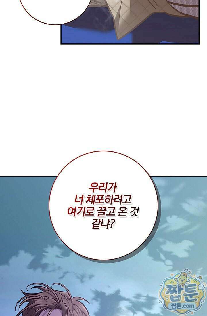 이딴 게 우렁각시?! 32화 5