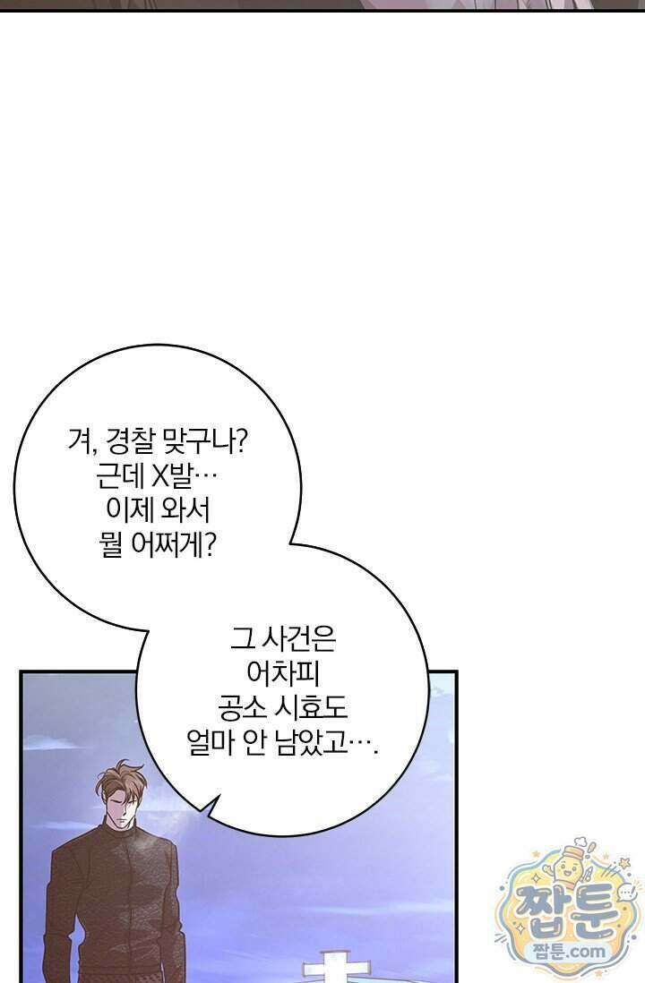 이딴 게 우렁각시?! 32화 8