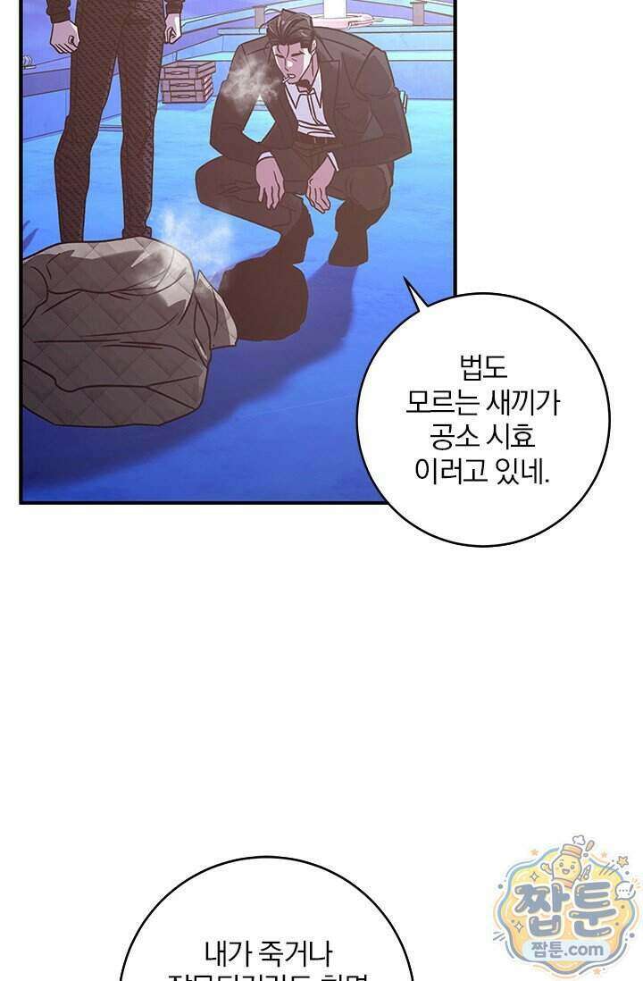 이딴 게 우렁각시?! 32화 9