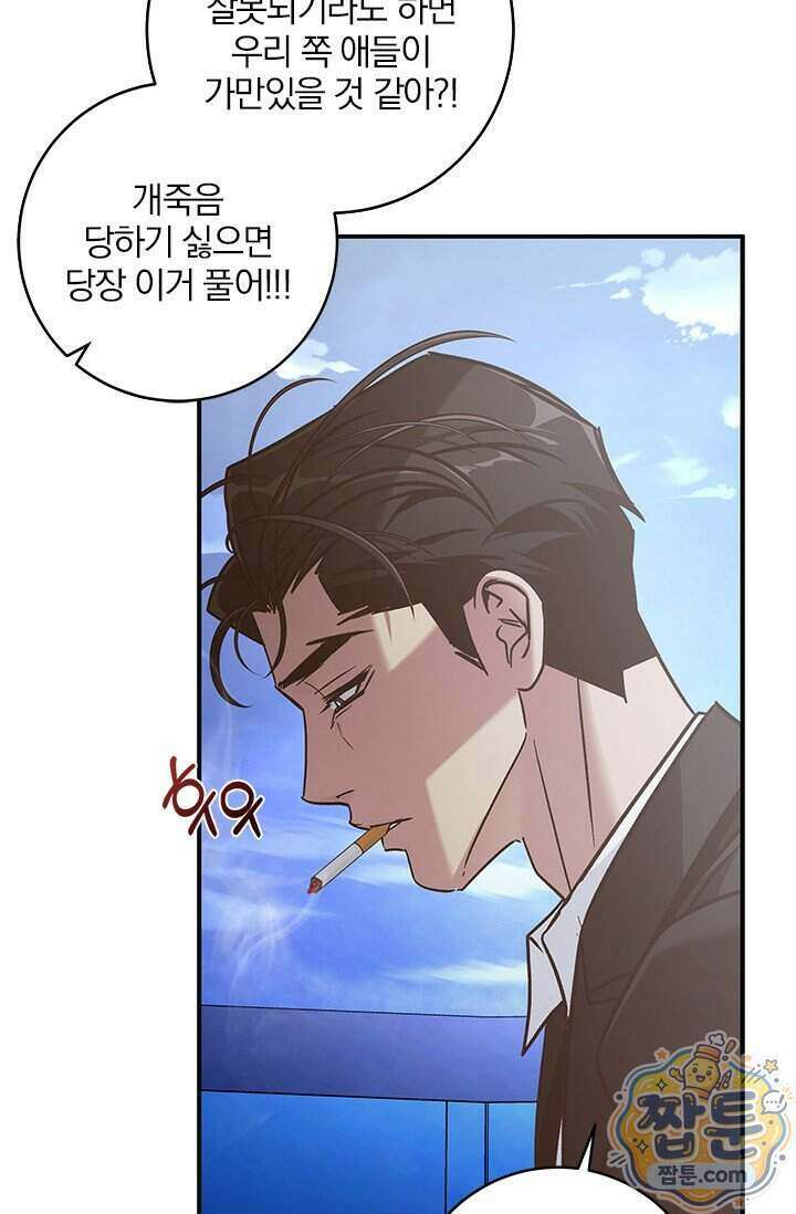 이딴 게 우렁각시?! 32화 10