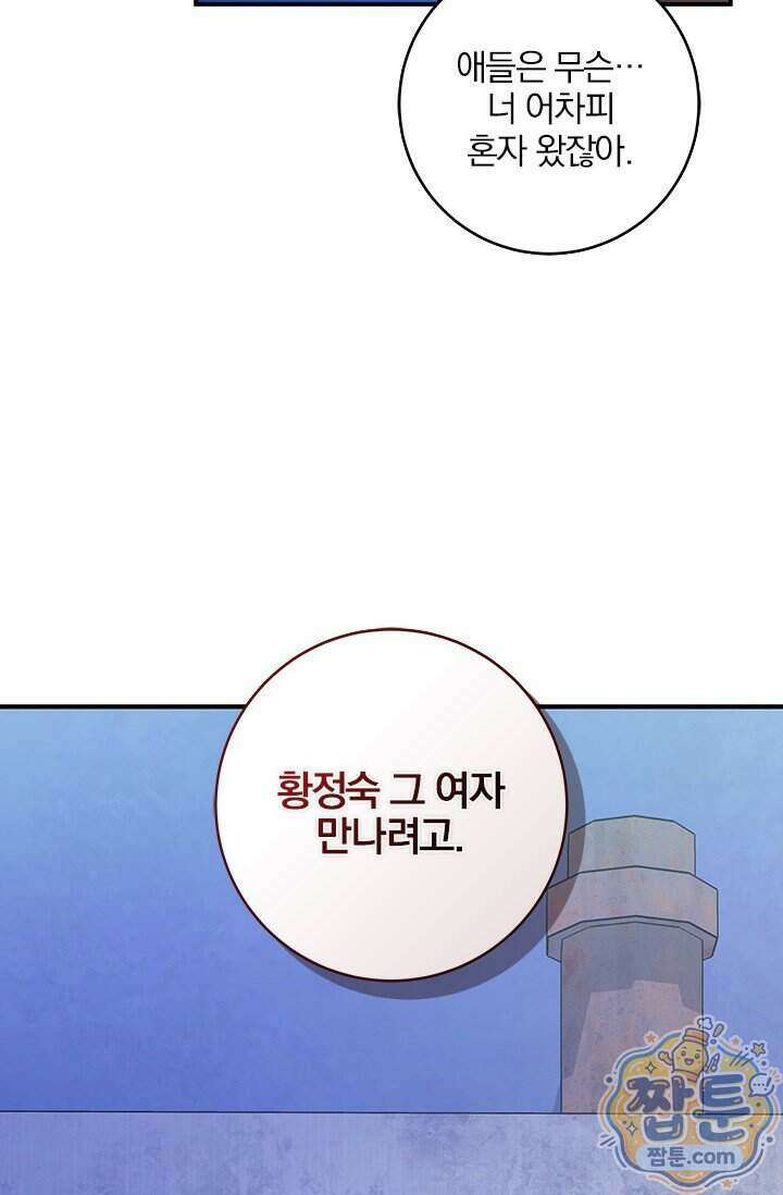 이딴 게 우렁각시?! 32화 11
