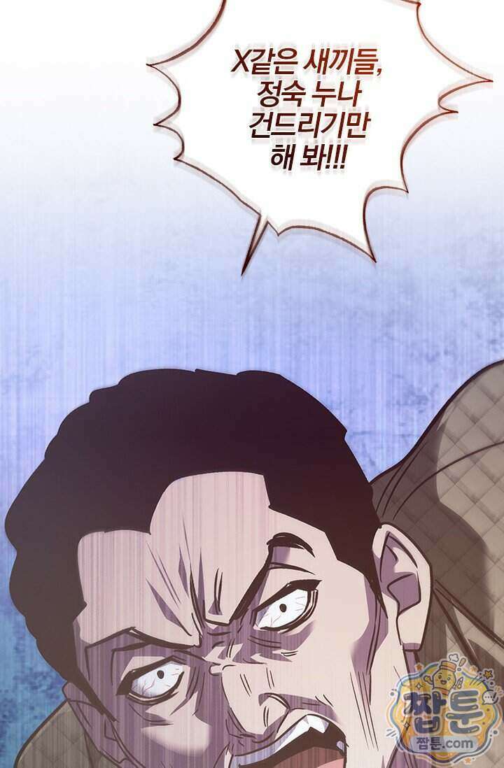 이딴 게 우렁각시?! 32화 14