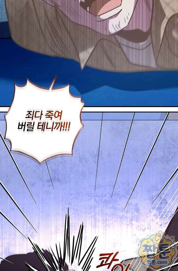 이딴 게 우렁각시?! 32화 15