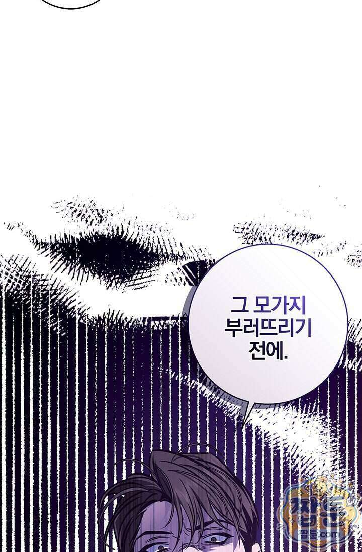 이딴 게 우렁각시?! 32화 18
