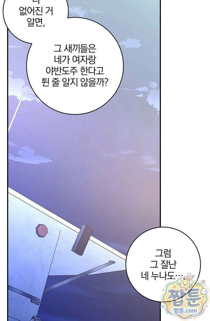 이딴 게 우렁각시?! 32화 21