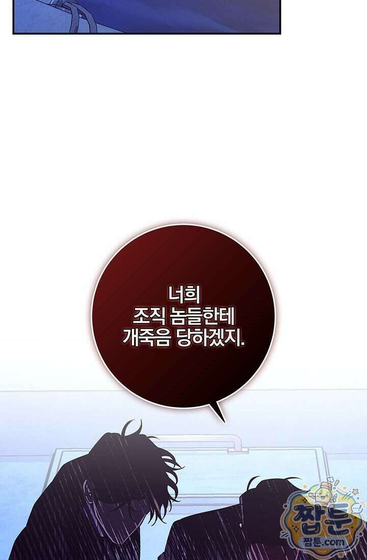 이딴 게 우렁각시?! 32화 22