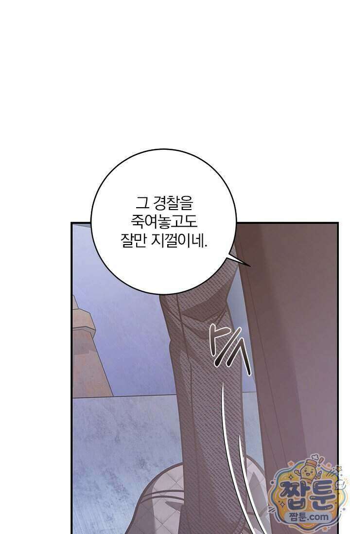 이딴 게 우렁각시?! 32화 27