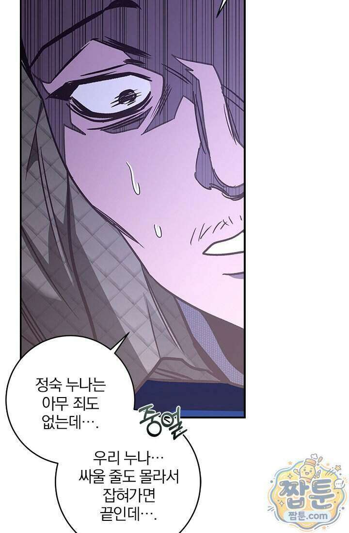 이딴 게 우렁각시?! 32화 29