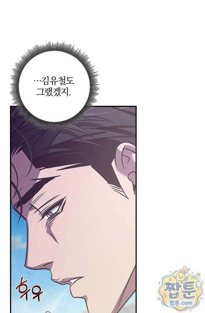 이딴 게 우렁각시?! 32화 33