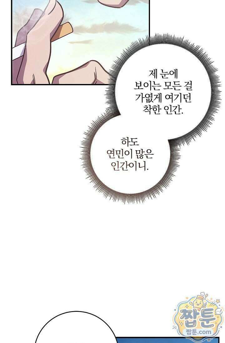 이딴 게 우렁각시?! 32화 34
