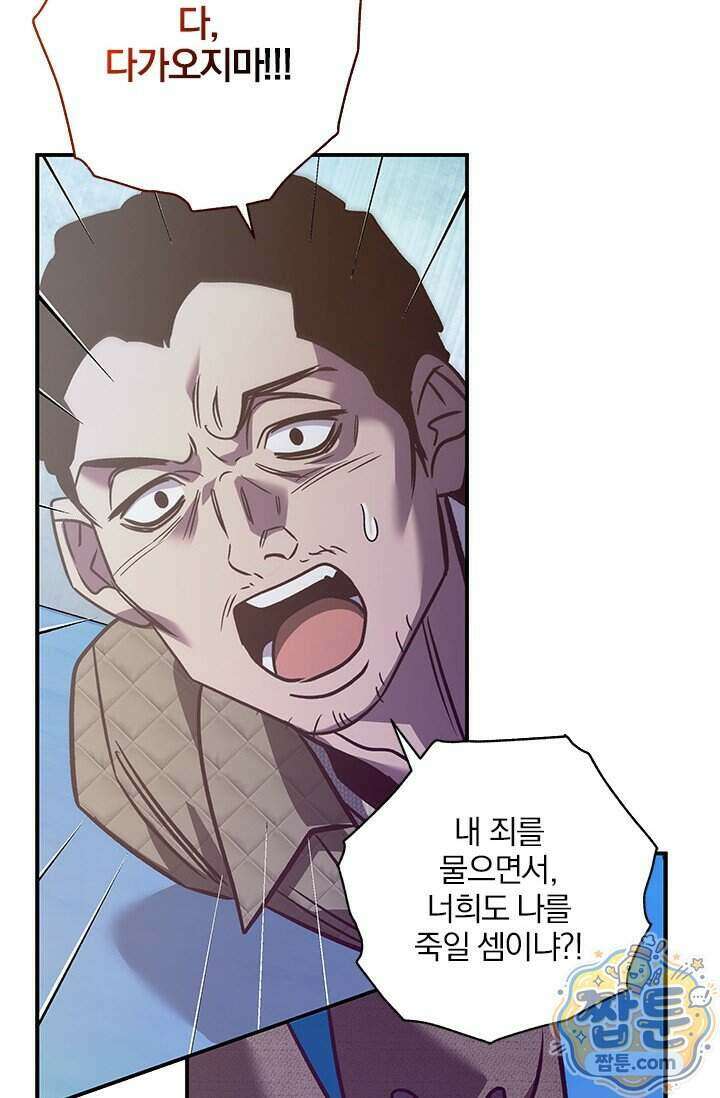 이딴 게 우렁각시?! 32화 41