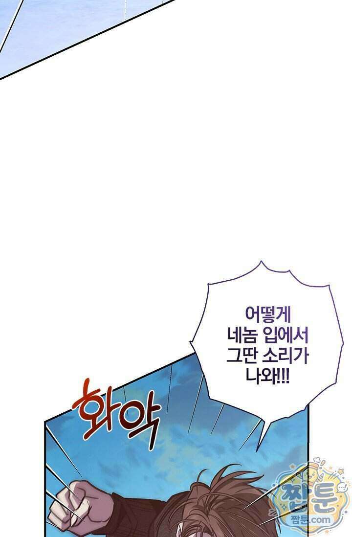 이딴 게 우렁각시?! 32화 45