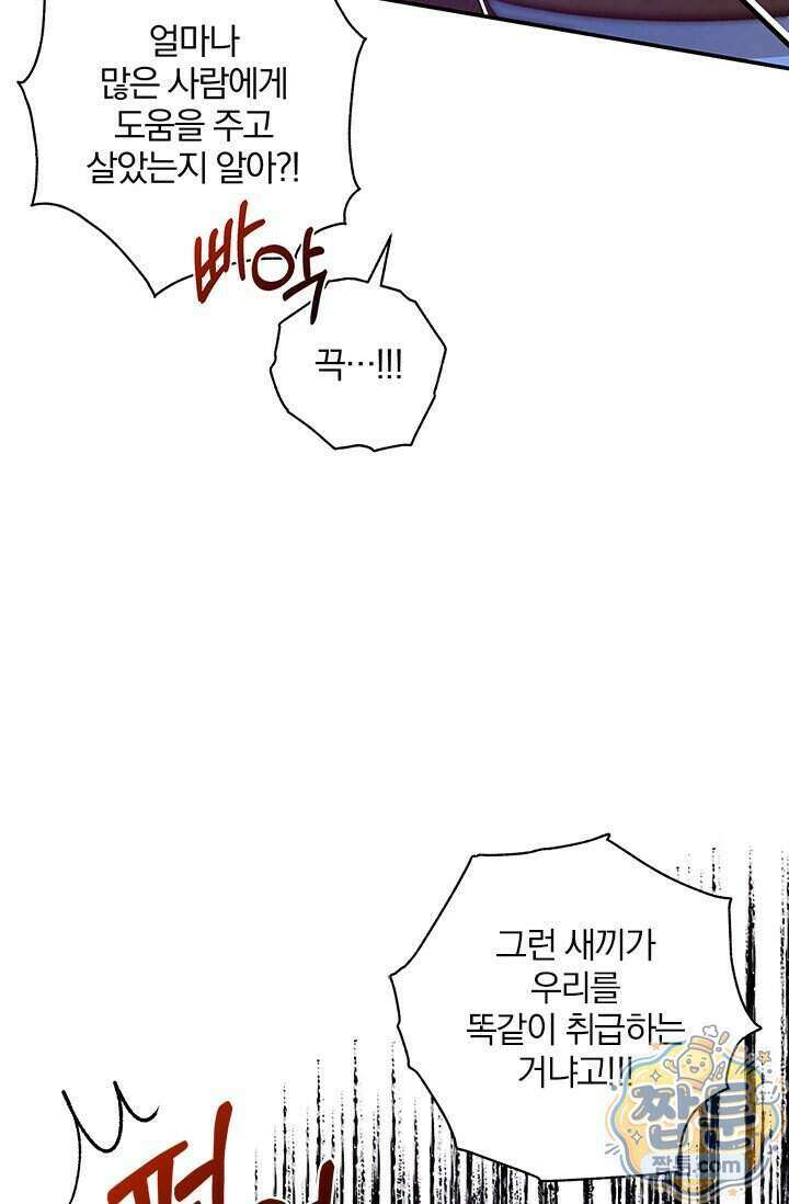 이딴 게 우렁각시?! 32화 48