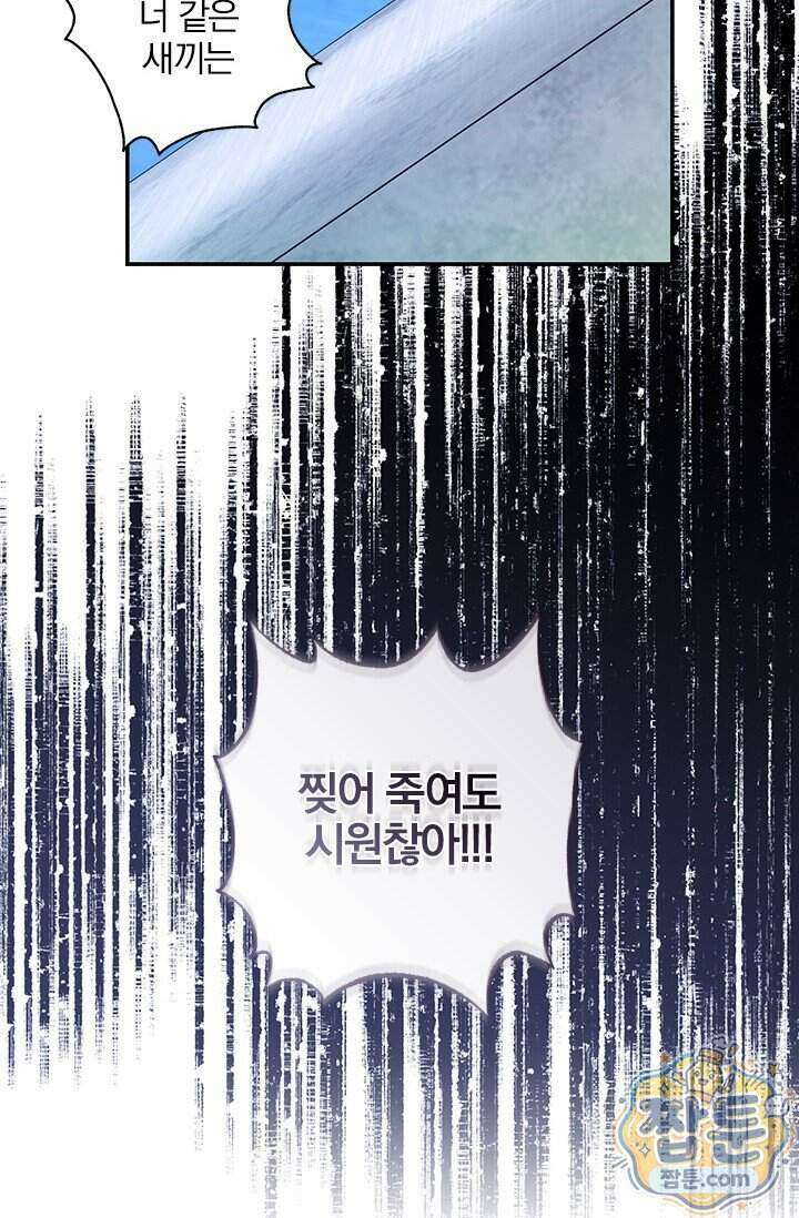 이딴 게 우렁각시?! 32화 50