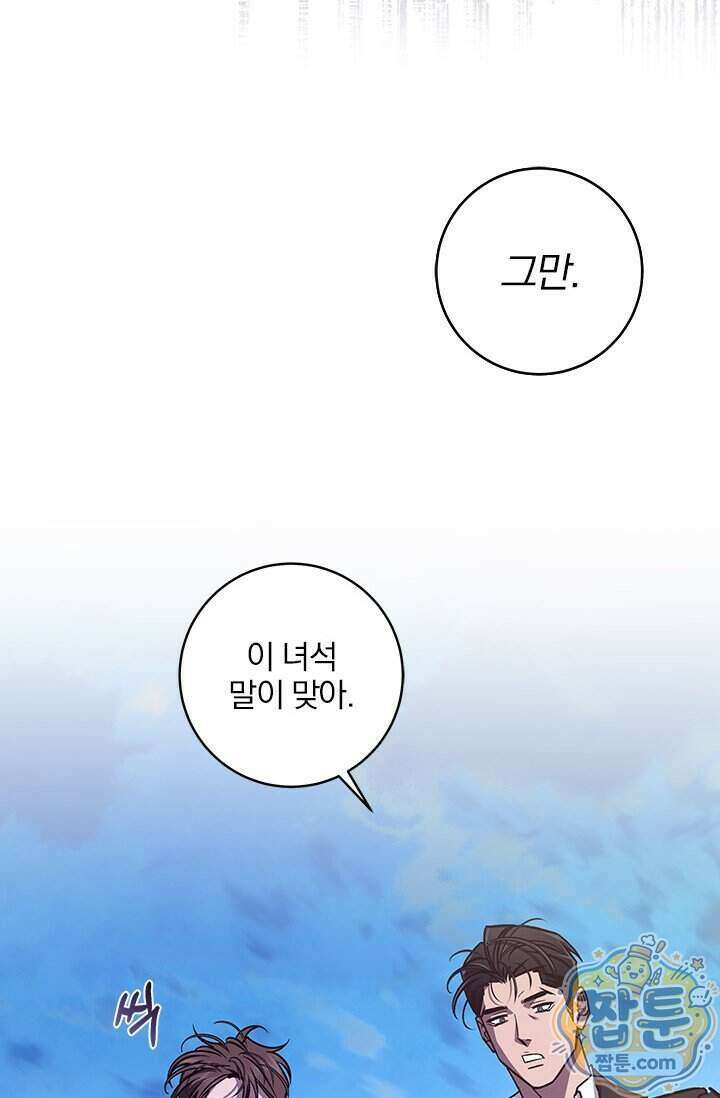 이딴 게 우렁각시?! 32화 51