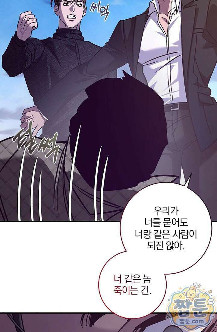 이딴 게 우렁각시?! 32화 52