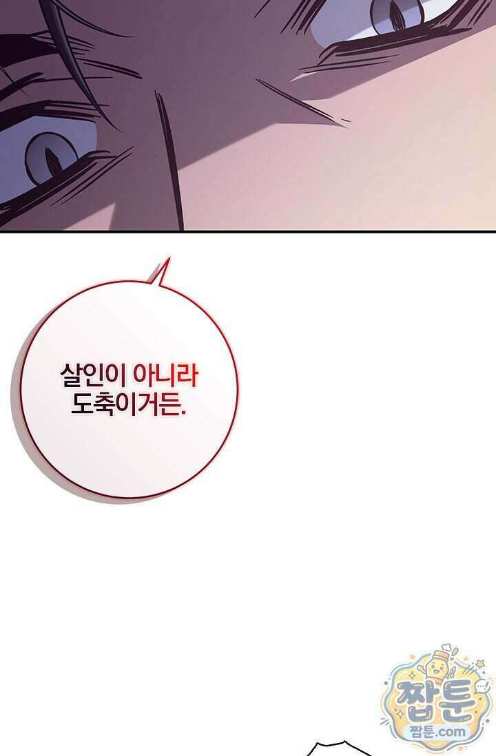 이딴 게 우렁각시?! 32화 53