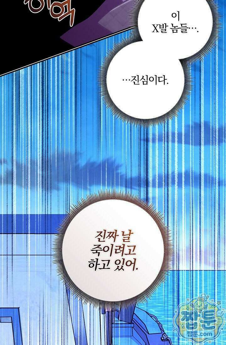 이딴 게 우렁각시?! 32화 63