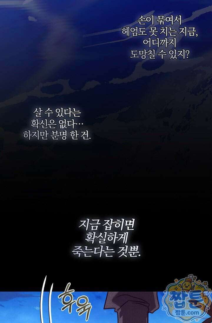 이딴 게 우렁각시?! 32화 68