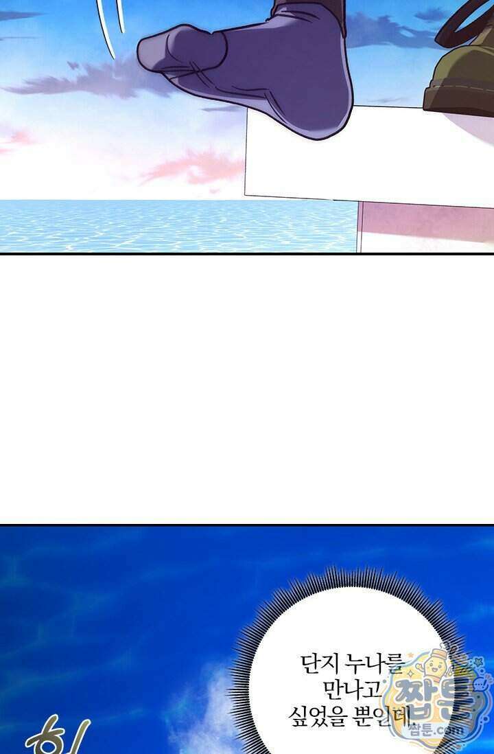 이딴 게 우렁각시?! 32화 69