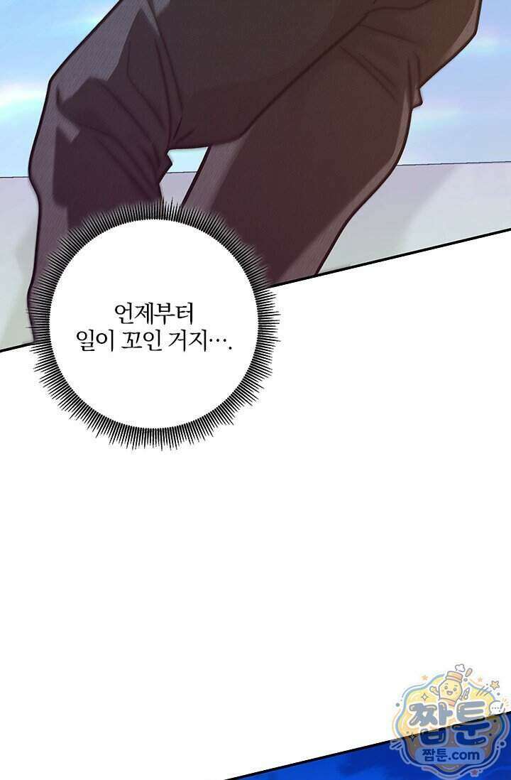 이딴 게 우렁각시?! 32화 71