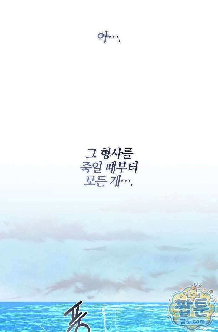 이딴 게 우렁각시?! 32화 73
