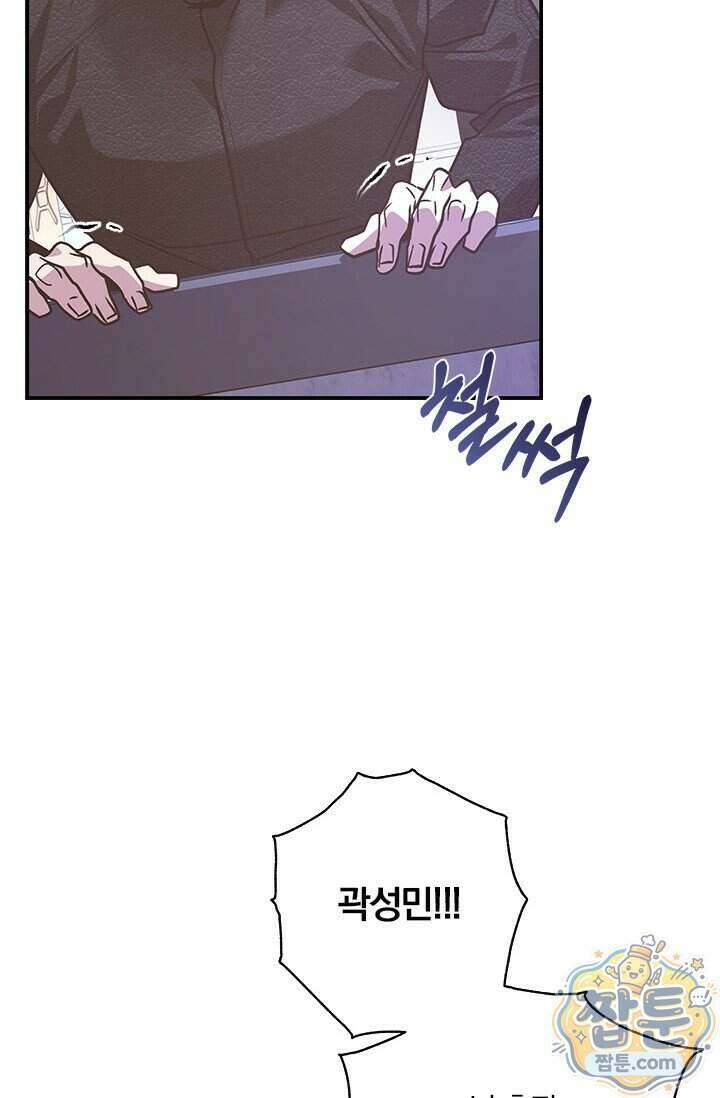 이딴 게 우렁각시?! 32화 76