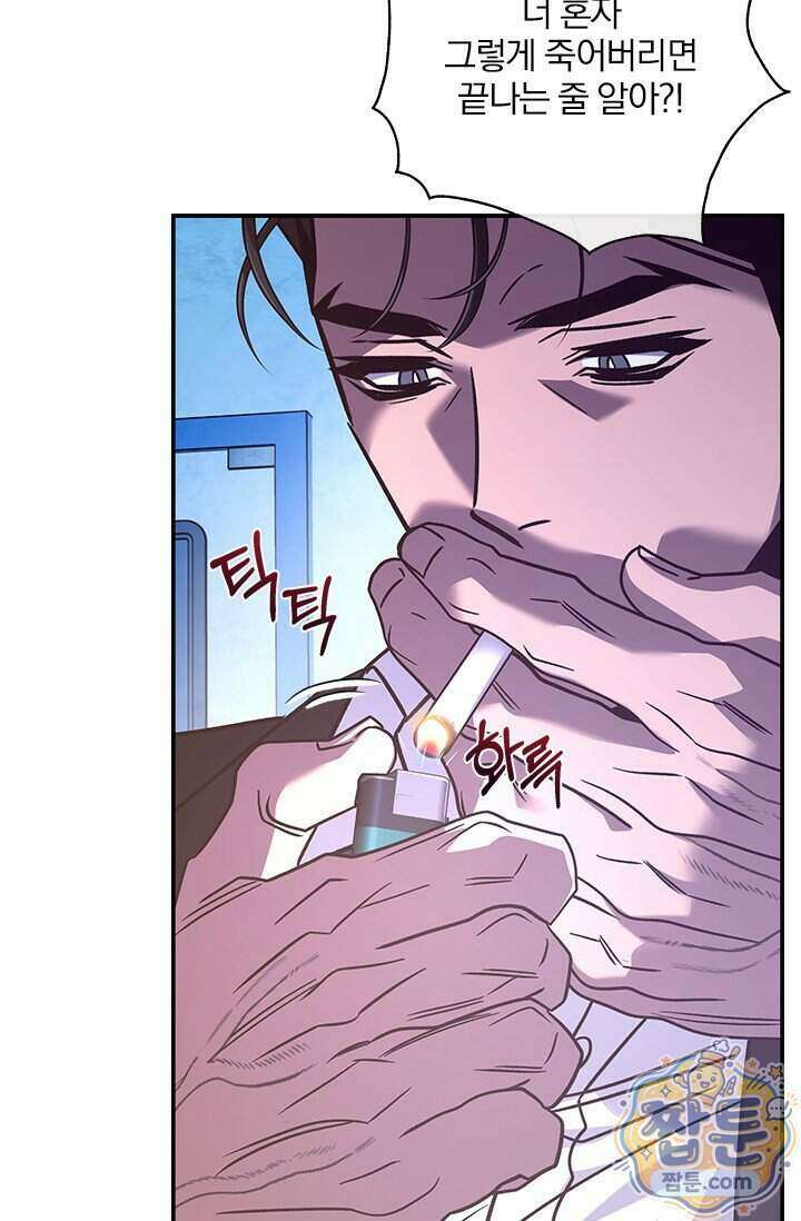 이딴 게 우렁각시?! 32화 77