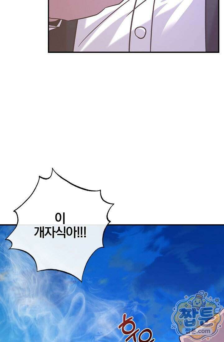 이딴 게 우렁각시?! 32화 78