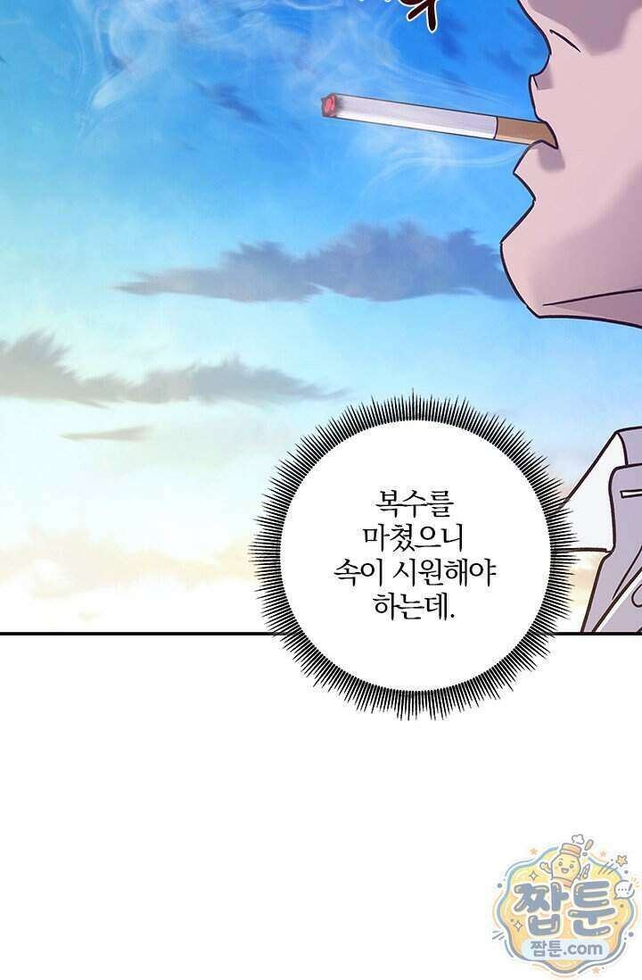 이딴 게 우렁각시?! 32화 79