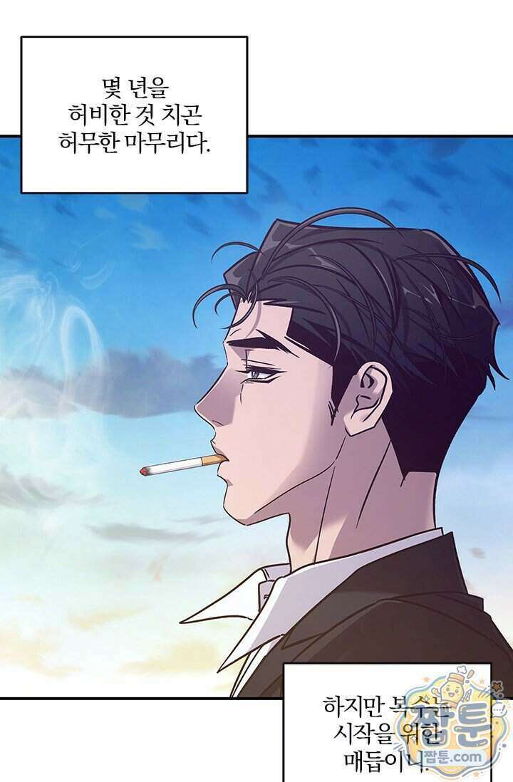 이딴 게 우렁각시?! 32화 80
