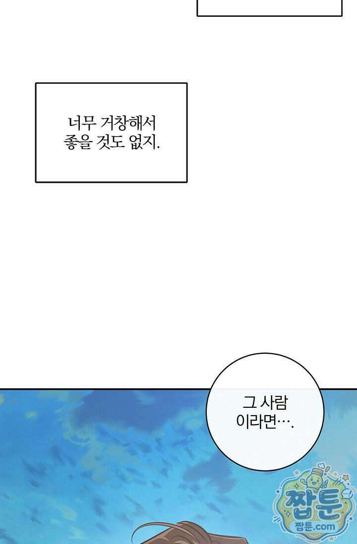 이딴 게 우렁각시?! 32화 81