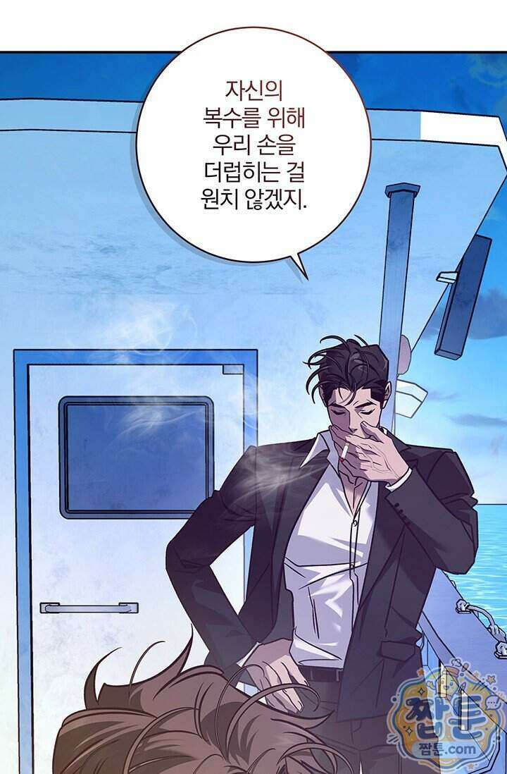이딴 게 우렁각시?! 32화 83