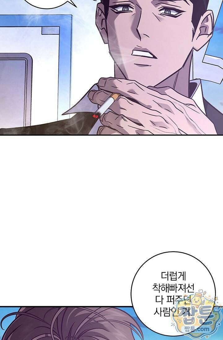 이딴 게 우렁각시?! 32화 85