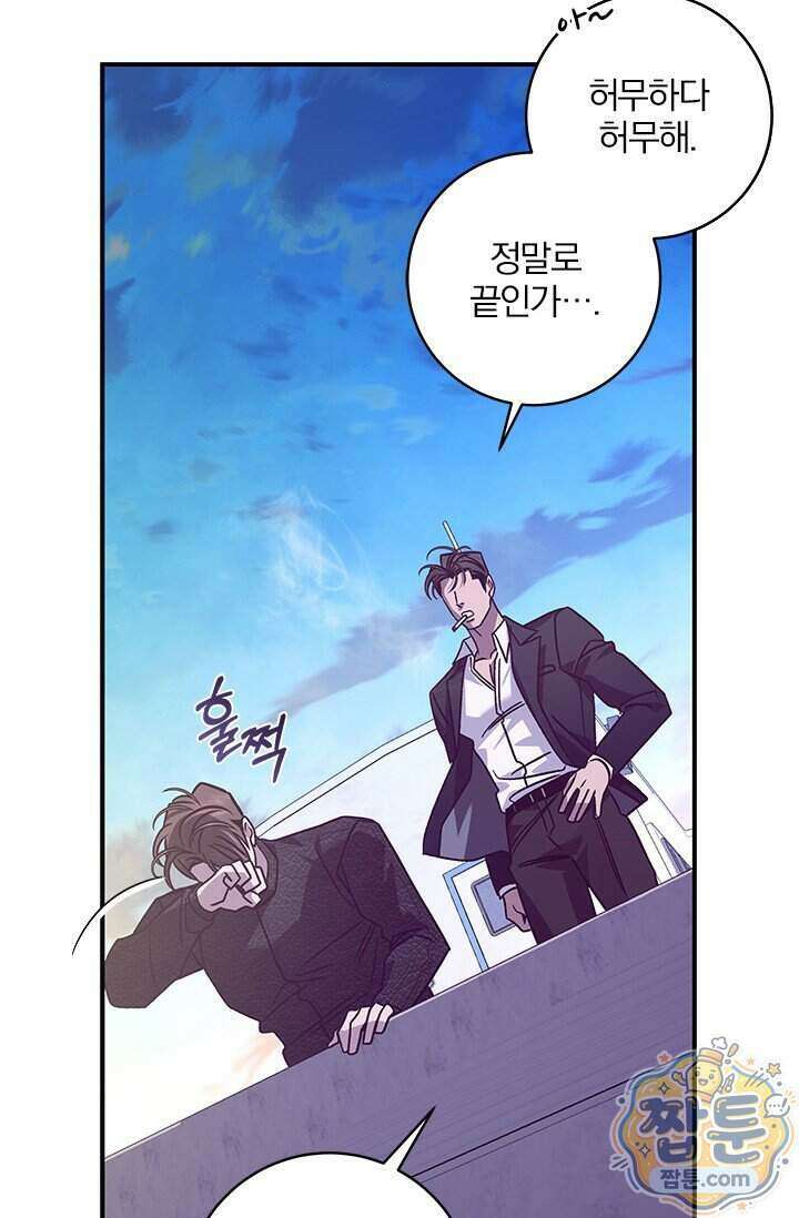 이딴 게 우렁각시?! 32화 87