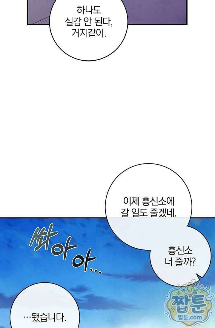 이딴 게 우렁각시?! 32화 88