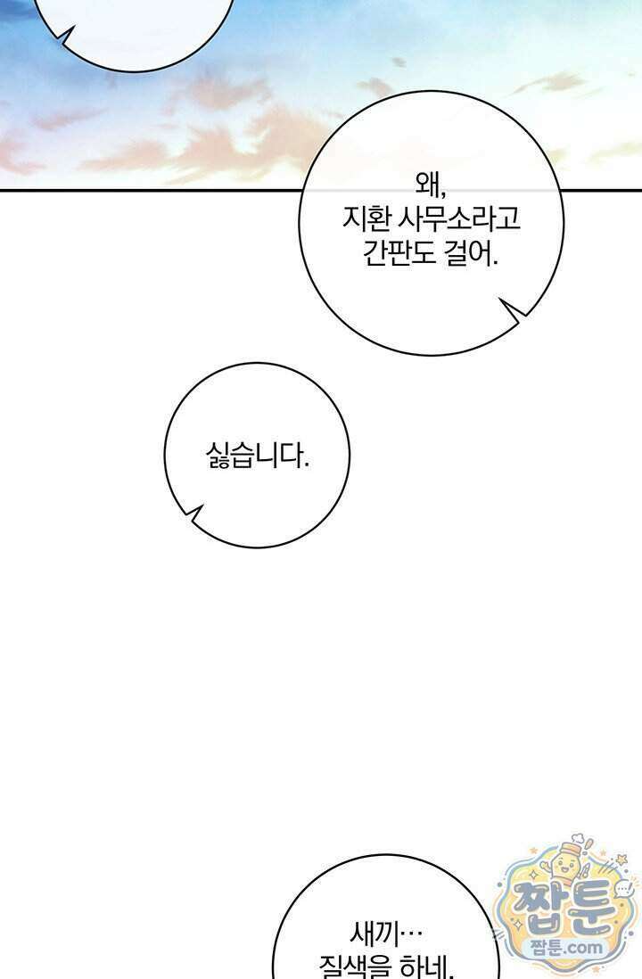 이딴 게 우렁각시?! 32화 89