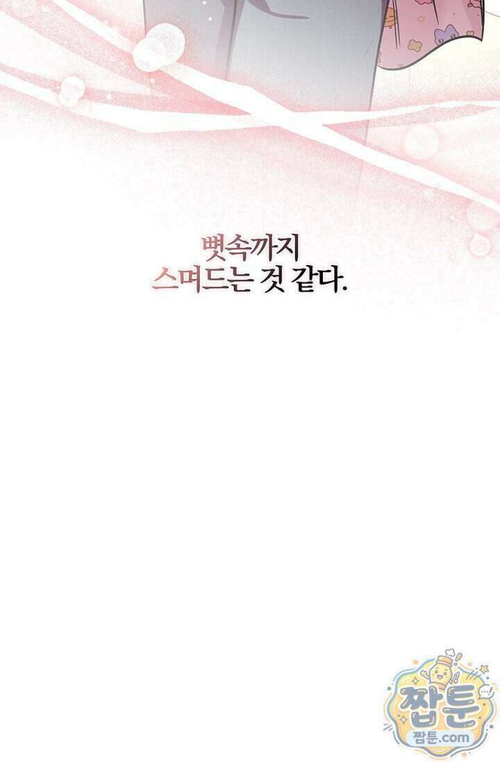 이딴 게 우렁각시?! 32화 94